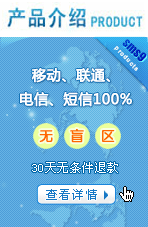 九天信通短信平台介绍