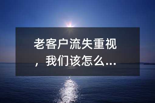 ϿͻʧӣǸô죿