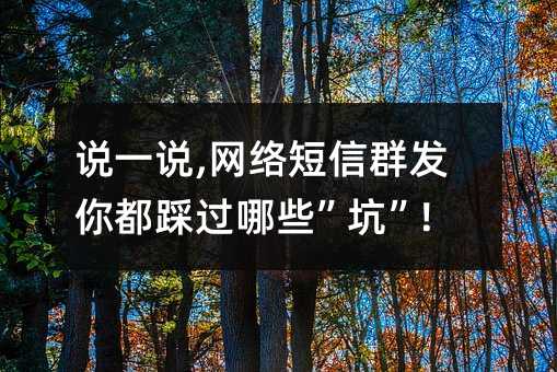 ˵һ˵,�������Ⱥ���㶼�ȹ���Щ���ӡ�!