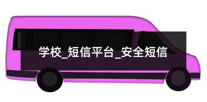 ѧУ_ƽ̨_ȫ