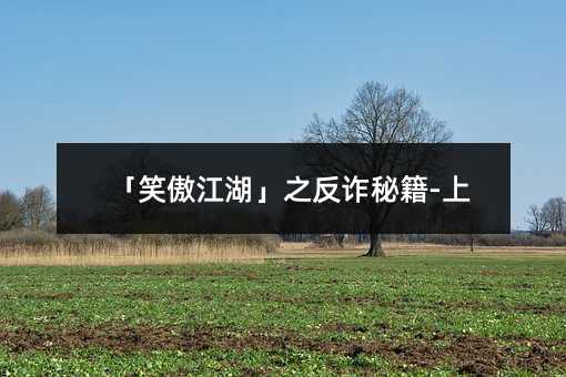 ��Ц��������֮��թ�ؼ�-��