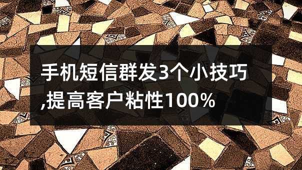 ֻȺ3С,߿ͻճ100%!