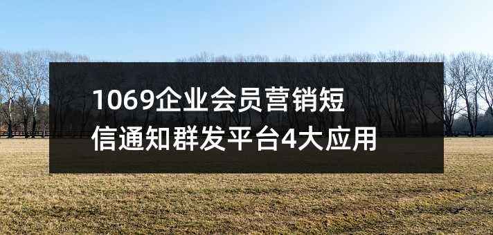 1069ҵԱӪ֪ͨȺƽ̨4Ӧ