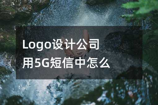 Logoƹ˾5Gôʹ