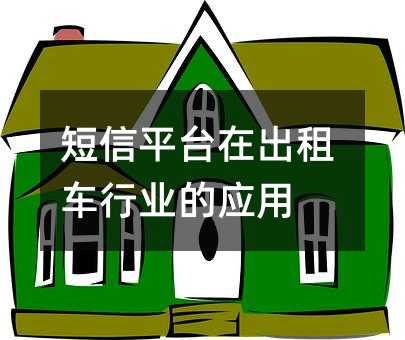 ƽ̨ڳ⳵ҵӦ