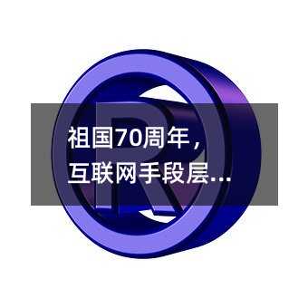 ���70���꣬�������ֶβ������