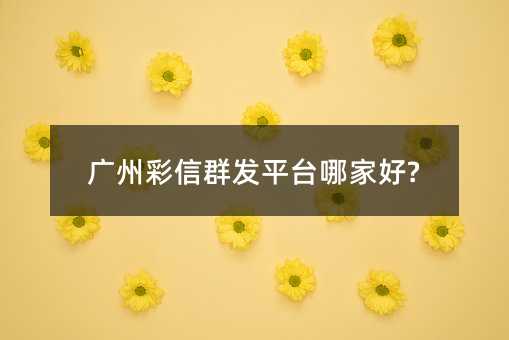 ݲȺƽ̨ļҺ?