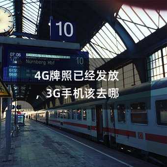 4GѾţ3Gֻȥ