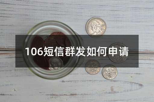 106Ⱥ