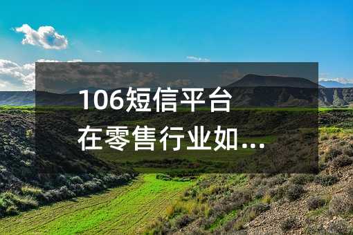 106ƽ̨ҵӦ