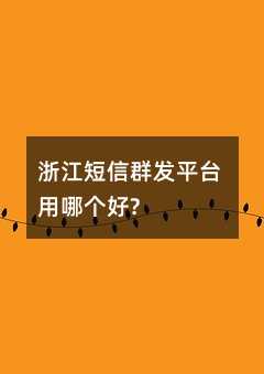 㽭Ⱥƽ̨ĸ?