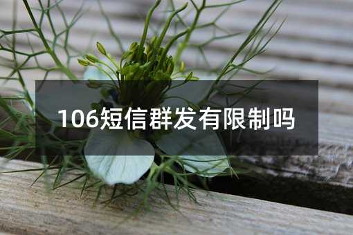106Ⱥ