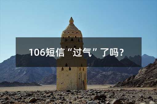 106š