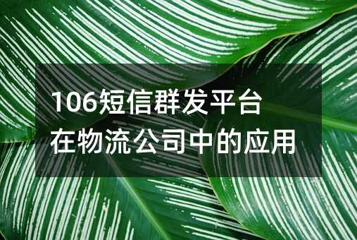106Ⱥƽ̨˾еӦ!