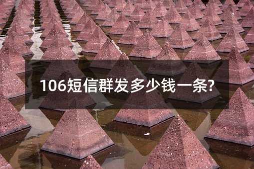 106ȺǮһ?