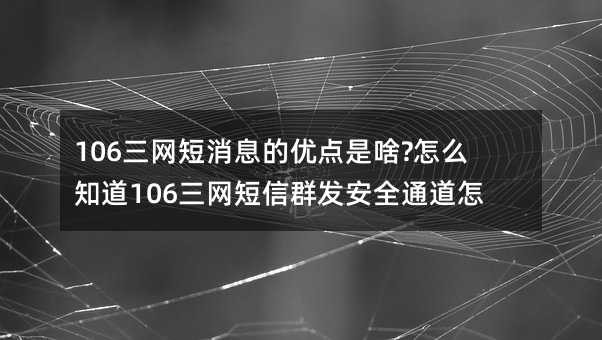 106Ϣŵɶ?ô֪106Ⱥȫͨô?
