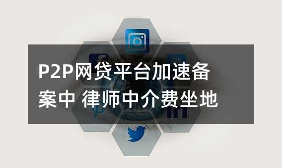 P2Pƽ̨ٱ ʦн