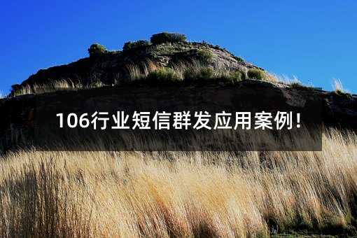 106ҵȺӦð!