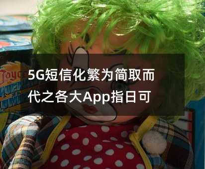 5GŻΪȡ֮Appָտɴ