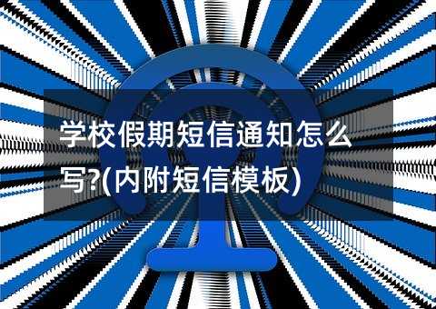 ѧУڶ֪ͨôд?(ڸģ)