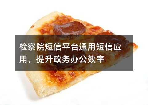 Ժƽ̨ͨöӦã칫Ч