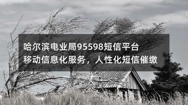 ҵ95598ƽ̨ƶϢԻŴ߽ɵ