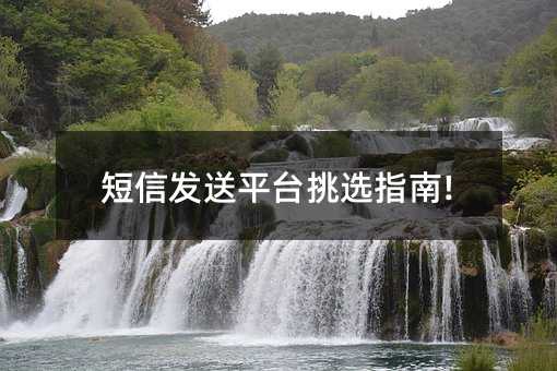 ŷƽ̨ѡָ!