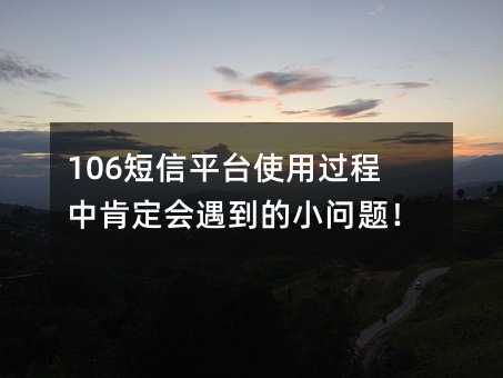 106ƽ̨ʹùп϶С⣡