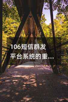 106Ⱥƽ̨ϵͳҪ