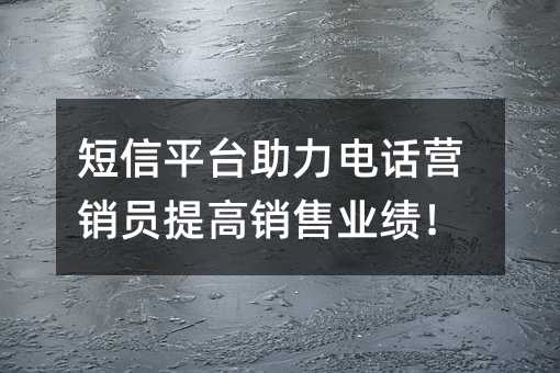 ƽ̨绰ӪԱҵ