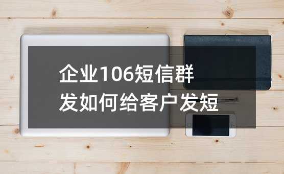 ҵ106Ⱥθͻ?