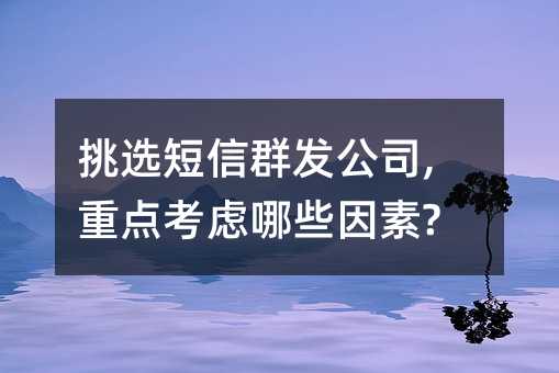 ѡȺ˾,ص㿼Щ?