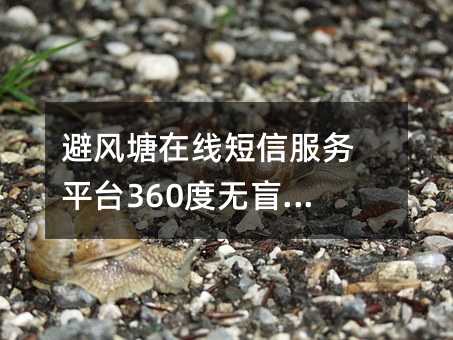 ܷ߶ŷƽ̨360ä֪ͨ