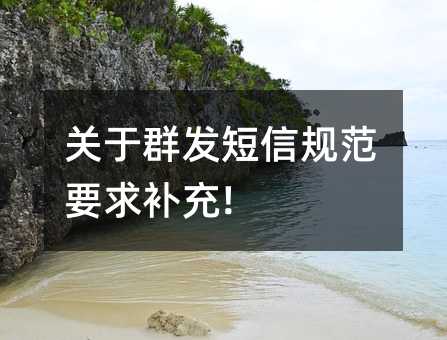 ȺŹ淶Ҫ󲹳!