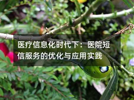 ҽϢʱ£ҽԺŷŻӦʵ