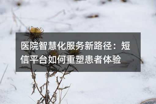 ҽԺǻۻ·ƽ̨ܻ