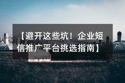 ܿЩӣҵƹƽ̨ѡָϡ