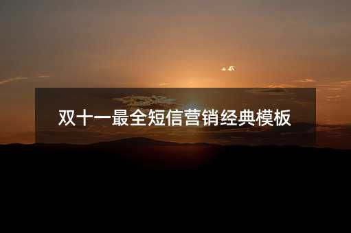˫ʮһȫӪģ