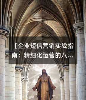 ҵӪʵսָϣϸӪİ˸ƽ
