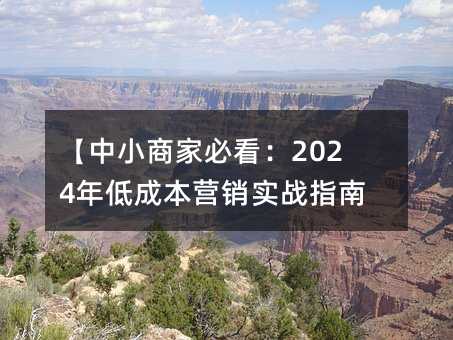 С̼ұؿ2024ͳɱӪʵսָϡ