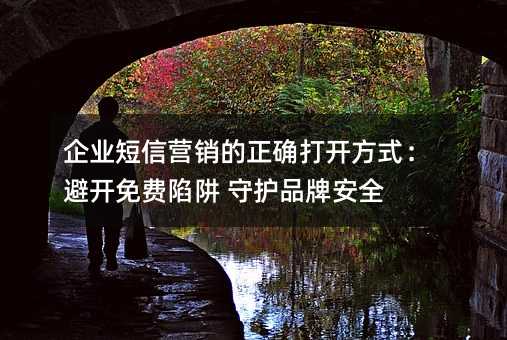 ҵӪȷ򿪷ʽܿ ػƷưȫ