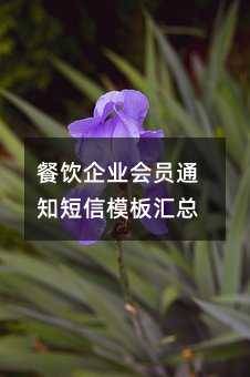 ҵԱ֪ͨģ