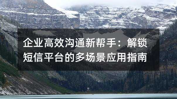 ҵЧͨ°֣ƽ̨ĶೡӦָ