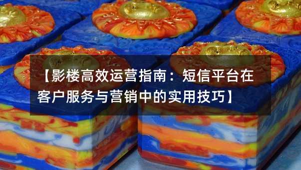 Ӱ¥ЧӪָϣƽ̨ڿͻӪеʵüɡ