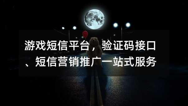 Ϸƽ̨֤ӿڡӪƹһվʽ