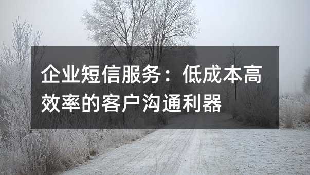 ҵŷ񣺵ͳɱЧʵĿͻͨ