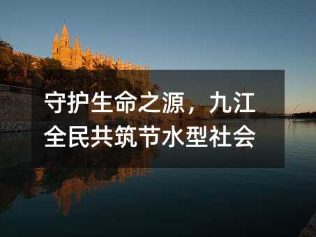 ػ֮ԴŽȫˮ
