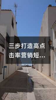 三步打造高点击率营销短信:让用户主动追着你看