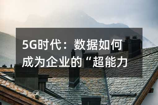 5GʱγΪҵġ