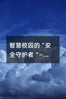 ǻУ԰ġȫػߡУѶͨƽ̨Ӧüʵ